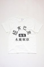 画像3: 大都市カレッジTEE (3)