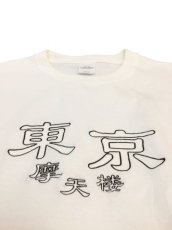 画像4: 東京摩天楼 TEE (4)