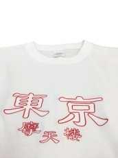 画像2: 東京摩天楼 TEE (2)