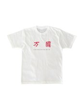 画像3: 万国 TEE (3)