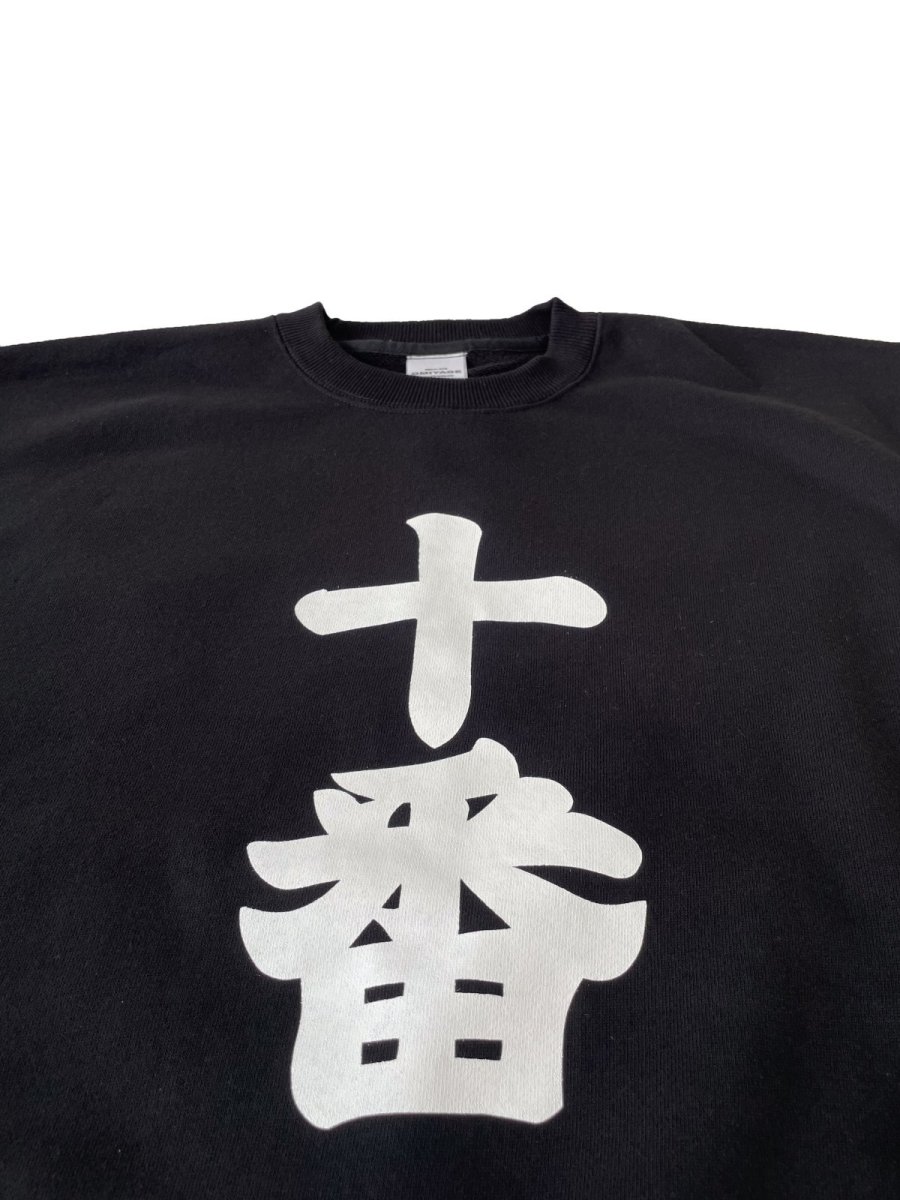 画像6: 十番 SWEATSHIRT (6)