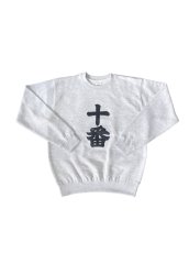 画像1: 十番 SWEATSHIRT (1)
